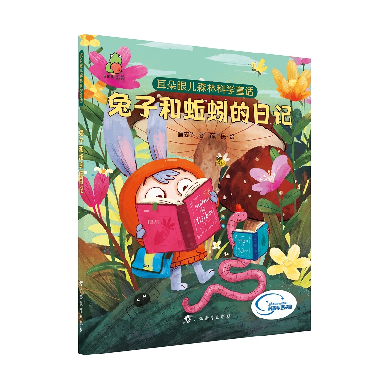 �����ۃ�ɭ�ֿƌW(xu��)ͯԒ ���Ӻ�������ӛ