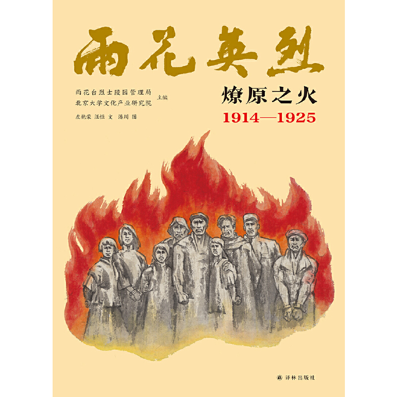 �껨Ӣ�ҡ���ԭ֮�� 1914��1925���L����ġ��X�����������