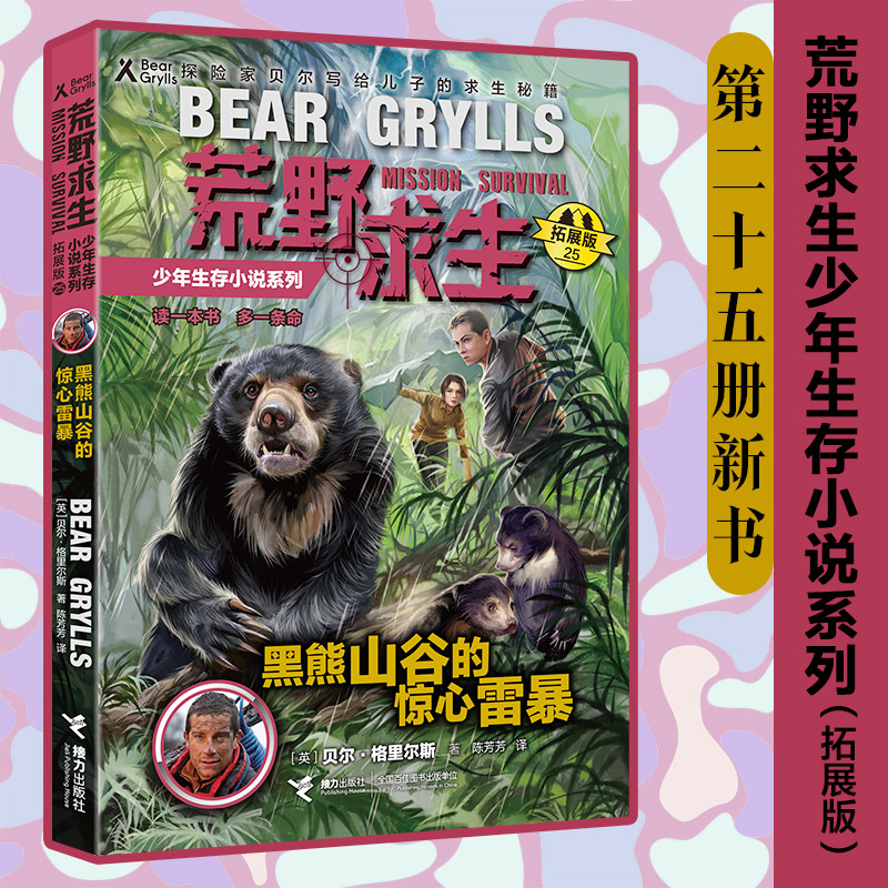 ��Ұ������������С�f(shu��)ϵ�У���չ�棩25������ɽ�ȵ��@�ĠI(y��ng)��