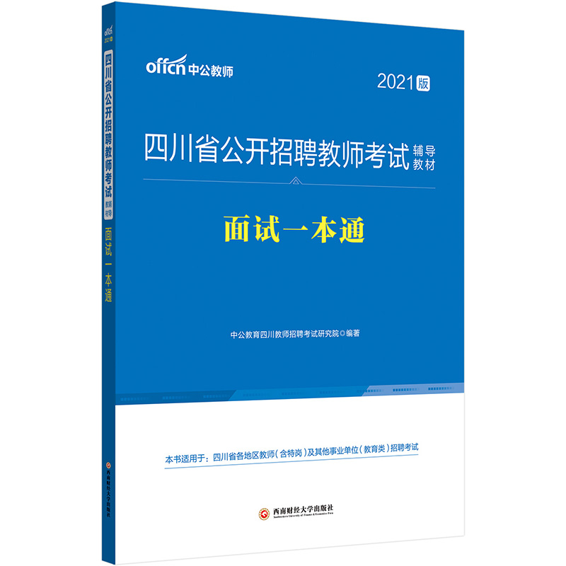 �̎���Ƹ2021�й�2021�Ĵ�ʡ���_��Ƹ�̎���ԇ�o��(d��o)�̲���ԇһ��ͨ