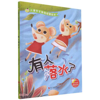 ������ˮ��(��)/��ͯ��ȫ���������L��