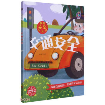 ��ͨ��ȫ(��)/���ǰ�ȫС�l(w��i)ʿ