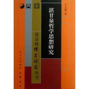 ���ጲ�ʿՓ�ą��� ���ጲ�ʿՓ�ą���տ��Ȫ�܌W(xu��)˼���о�