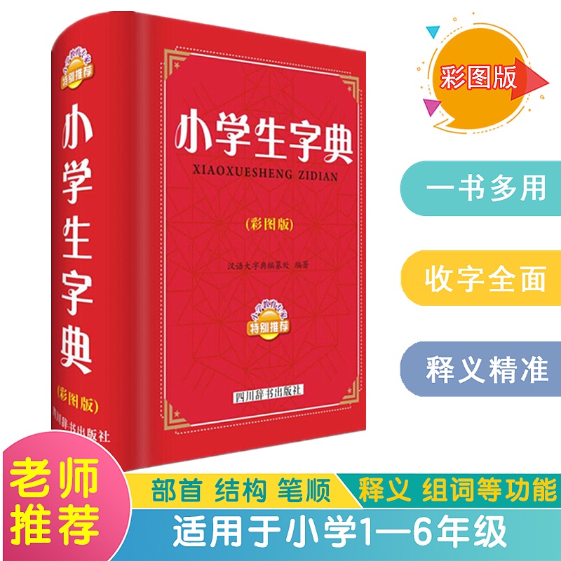 С�W(xu��)���ֵ䣨�ʈD�棩