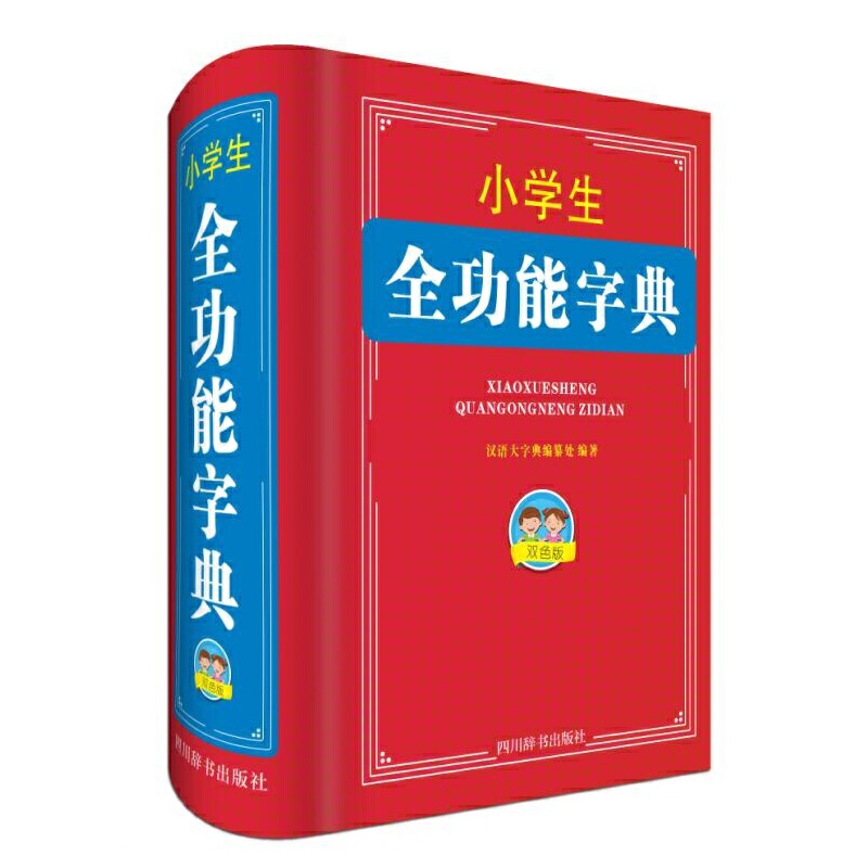 С�W��ȫ�����ֵ䣨�pɫ�棩