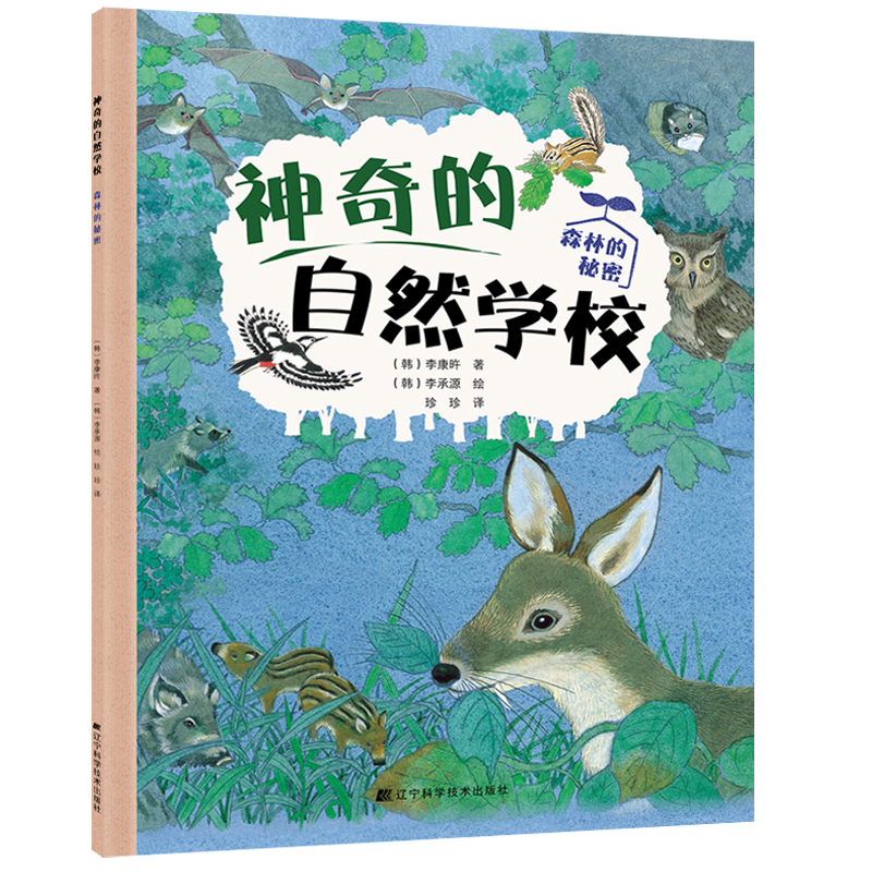 �������Ȼ�W(xu��)У-ɭ�ֵ�����