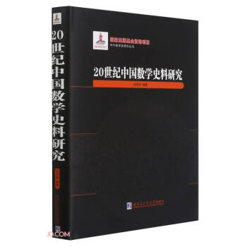 20���o(j��)�Ї���(sh��)�W(xu��)ʷ���о�(��)/���┵(sh��)�W(xu��)ʷ�о�����