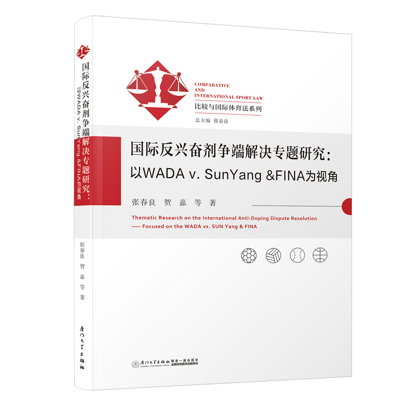 ��(gu��)�H���d�^����(zh��ng)�˽�Q��(zhu��n)�}�о�����WADA v. SunYang &FINA��ҕ��/���^�c��(gu��)�H�w����ϵ��