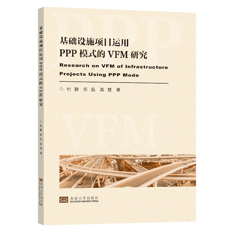 ���A(ch��)�O(sh��)ʩ�Ŀ�\(y��n)��PPPģʽ��VFM�u�r�о�