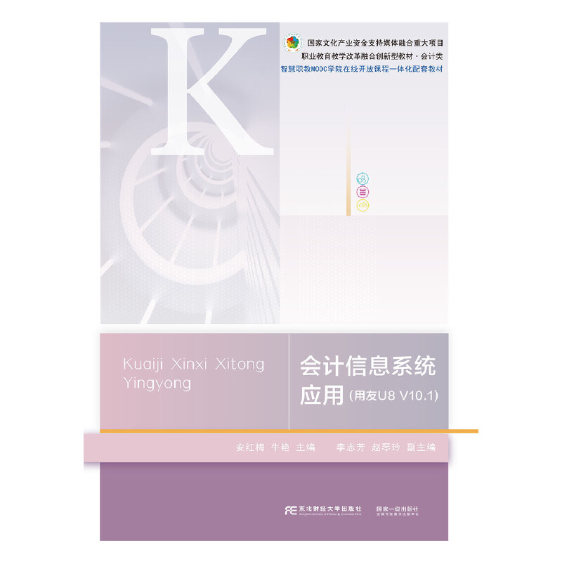 ��(hu��)Ӌ(j��)��Ϣϵ�y(t��ng)��(y��ng)�ã�����U8 V10.1��