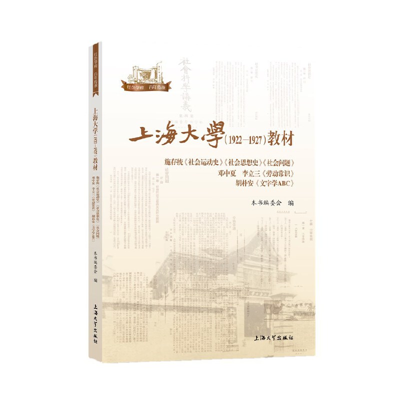 �Ϻ���W(xu��)��1922��1927���̲�. ʩ��y(t��ng)�����(hu��)�\(y��n)��(d��ng)ʷ�� �����(hu��)˼��ʷ�������(hu��)��(w��n)�}�� ������ ���������ڄ�(d��ng)���R(sh��)�� ����