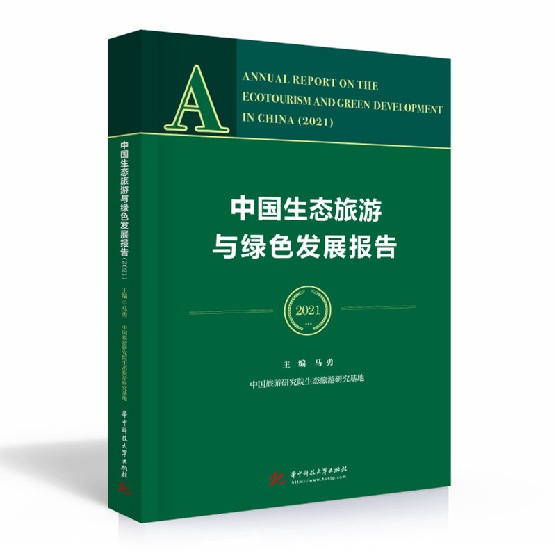 �Ї����B(t��i)�����c�Gɫ�l(f��)չ��棨2021��