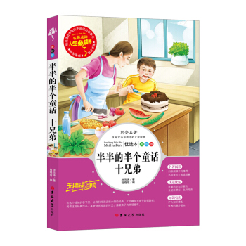 ���İ낀(g��)ͯԒ ʮ�ֵ� /�옷�x���� �������x����(d��o)�x����С�W(xu��)�n����x�������ٰ棨�o�ϵK��x �ʲ屾��