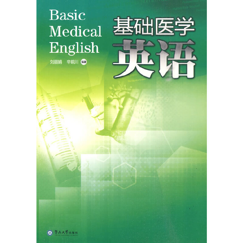 ���A(ch��)�t(y��)�W(xu��)Ӣ�Z=Basic Medical English