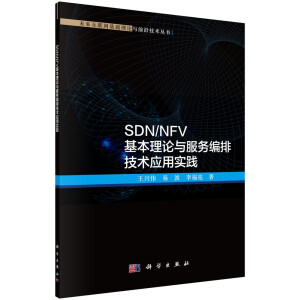 SDN/NFV������Փ�c���վ��ż��g(sh��)���Ì��`