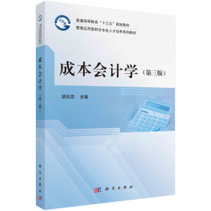 �ɱ���Ӌ�W(xu��)�������棩