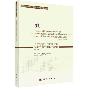 ��Ȼ�YԴ�Ƽ���(chu��ng)��ָ��(sh��)ԇ�u(p��ng)����(b��o)��2019-2020��Ӣ�İ棩