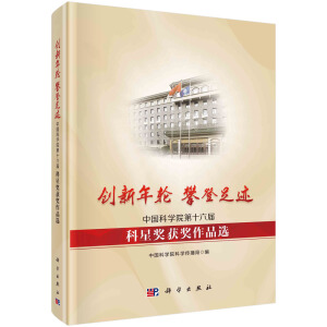 ��(chu��ng)����݆ �ʵ����E�����Ї��ƌW(xu��)Ժ��ʮ���ÿ��Ǫ�(ji��ng)�@��(ji��ng)��Ʒ�x