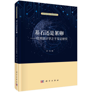 ��ʯ߀�����ѣ���(j��ng)��(j��)�y(t��ng)Ӌ(j��)�W(xu��)֮�ڌ�(sh��)�C�о�