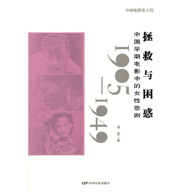 �Ї������Ӱ�е�Ů�Ա���--�����c����1905-1949