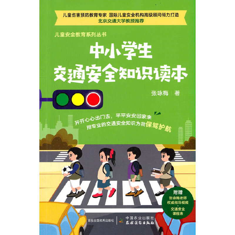 ��С�W����ͨ��ȫ֪�R�x������ͯ��ȫ����ϵ�Ѕ�����