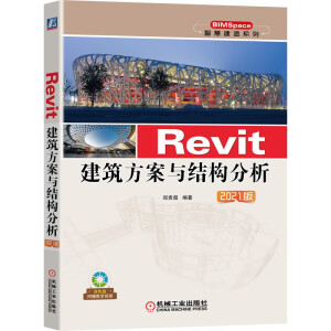 Revit���������c�Y(ji��)��(g��u)���� 2021��