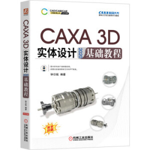 CAXA 3D ��(sh��)�w�O(sh��)Ӌ(j��) 2020 ���A(ch��)�̳�