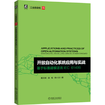  �_���Ԅӻ�ϵ�y�����c����(zh��n) ���ژ˜ʽ�ģ�Z��IEC 61499