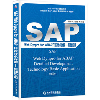 SAP Web Dynpro for ABAP�_�l(f��)���gԔ�⡪�����A����