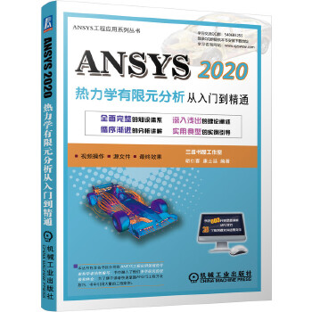  ANSYS 2020�����W����Ԫ���� �����T����ͨ