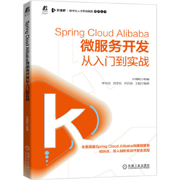  Spring Cloud Alibaba΢����(w��)�_(k��i)�l(f��)�����T(m��n)����(sh��)��(zh��n)