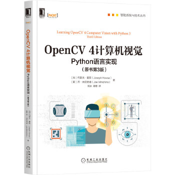  OpenCV 4Ӌ(j��)��C(j��)ҕ�X(ju��)��Python�Z(y��)�Ԍ�(sh��)�F(xi��n)��ԭ��(sh��)��3�棩
