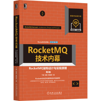 RocketMQ���g(sh��)��(n��i)Ļ��RocketMQ�ܘ�(g��u)�O(sh��)Ӌ(j��)�c��(sh��)�F(xi��n)ԭ������2�棩