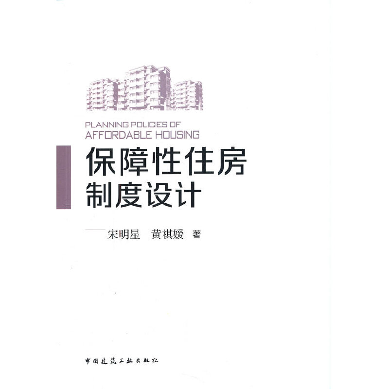 ������ס���ƶ��O(sh��)Ӌ PLANNING POLICIES OF AFFORDABLE HOUSING