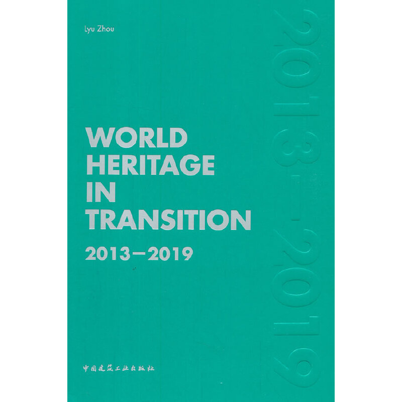 World Heritage in Transition 2013-2019��׃���е������z�a(ch��n)2013-2019��