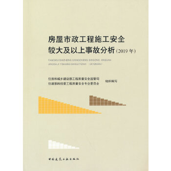  ������������ʩ����ȫ�^�������¹ʷ�����2019�꣩