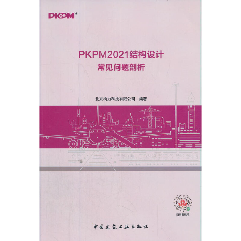 PKPM2021�Y(ji��)��(g��u)�O(sh��)Ӌ(j��)��Ҋ(ji��n)��(w��n)�}����