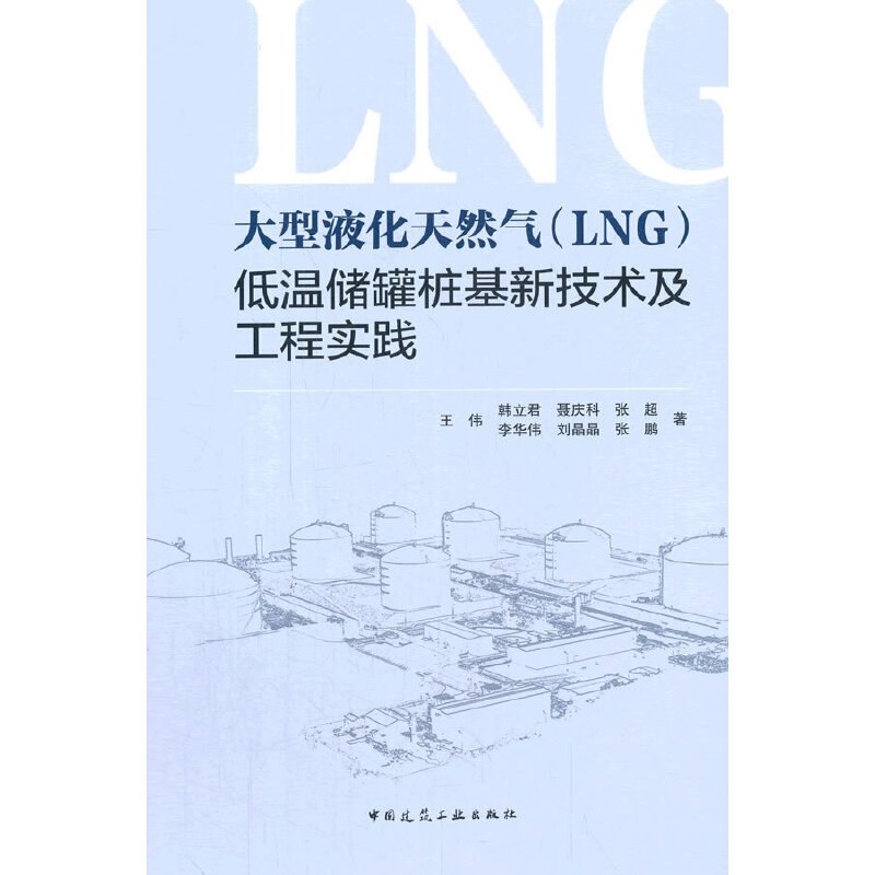 ����Һ����Ȼ�⣨LNG���͜؃��ޘ����¼��g(sh��)�����̌��`