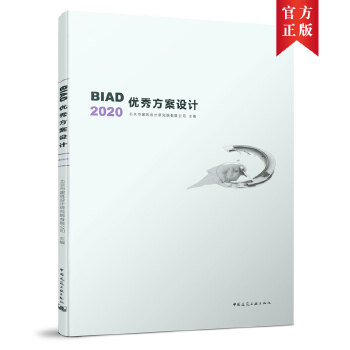  BIAD��(y��u)�㷽���O(sh��)Ӌ(j��)2020