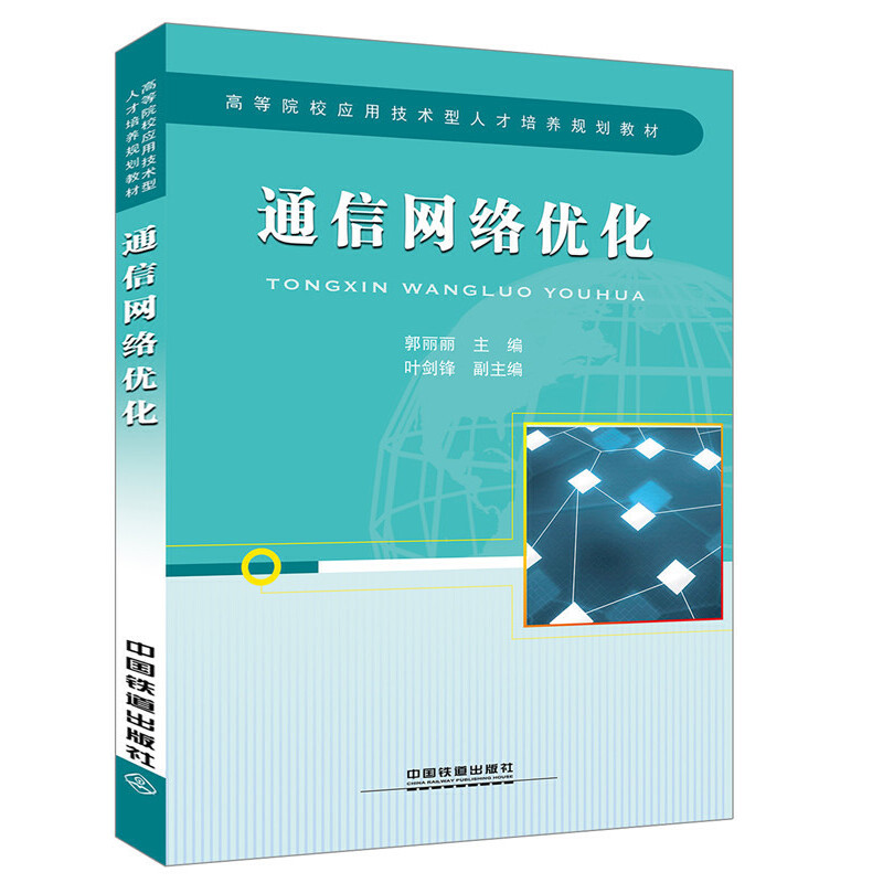 �ߵ�ԺУ��(y��ng)�ü��g(sh��)���˲����B(y��ng)Ҏ(gu��)���̲�:ͨ�žW(w��ng)�j(lu��)��(y��u)��