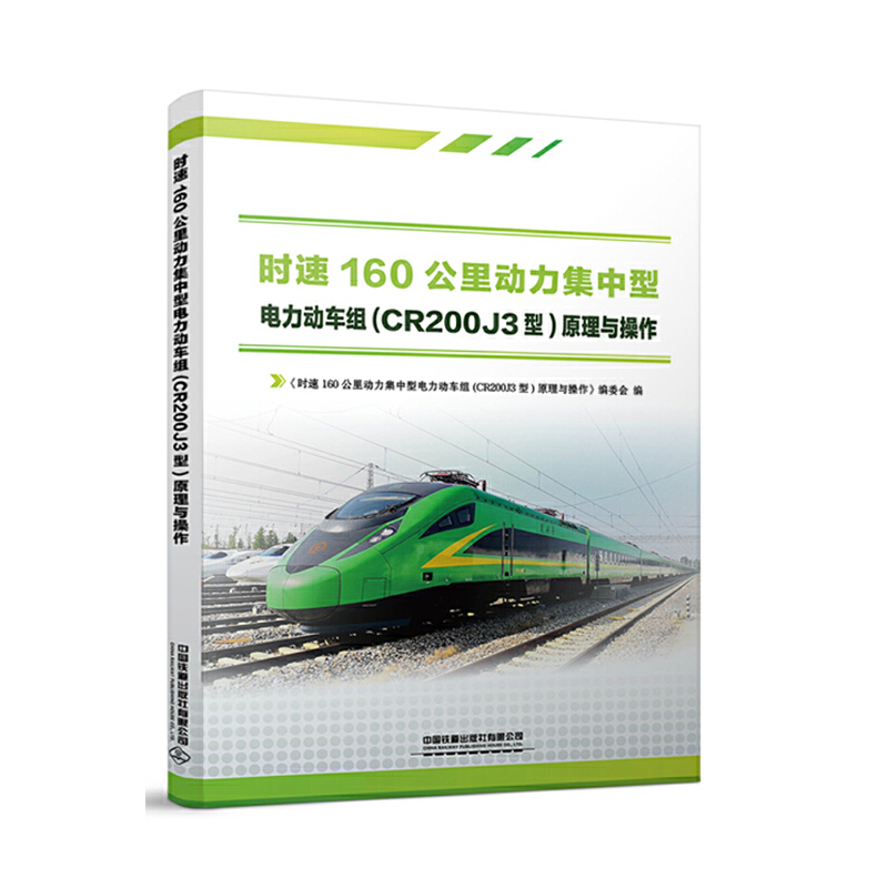 �r(sh��)��160�����(d��ng)�������������(d��ng)܇�M��CR200J3�ͣ�ԭ���c����