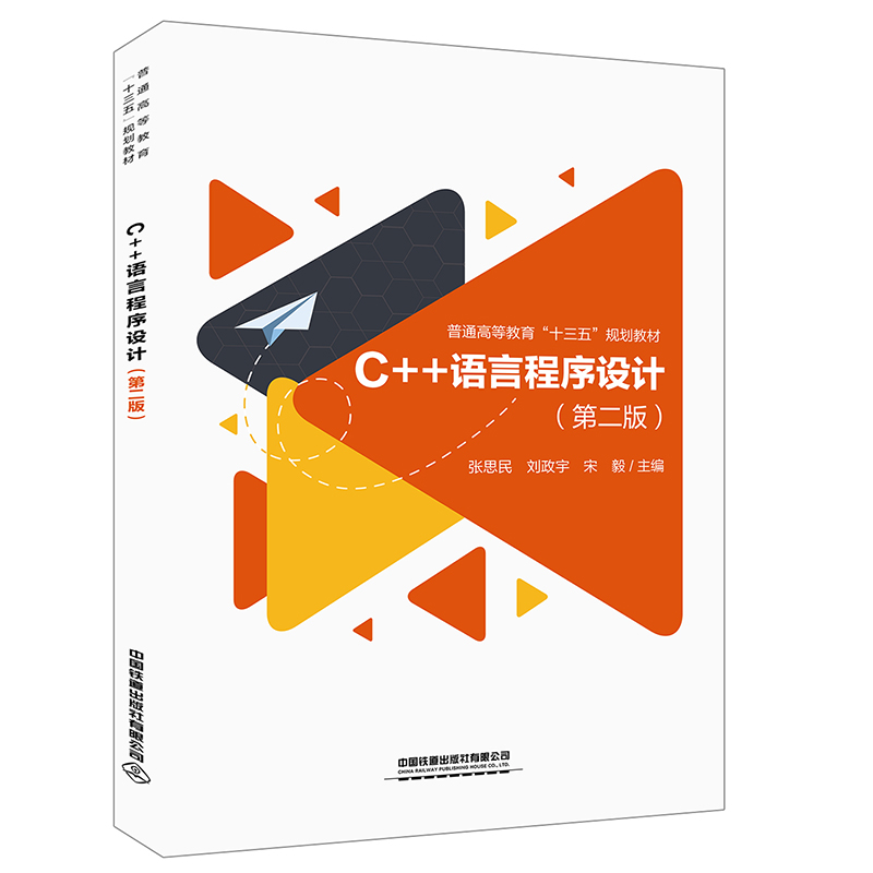 ��ͨ�ߵȽ�����ʮ���塱Ҏ(gu��)���̲�:C++�Z(y��)�Գ����O(sh��)Ӌ(j��)���ڶ��棩