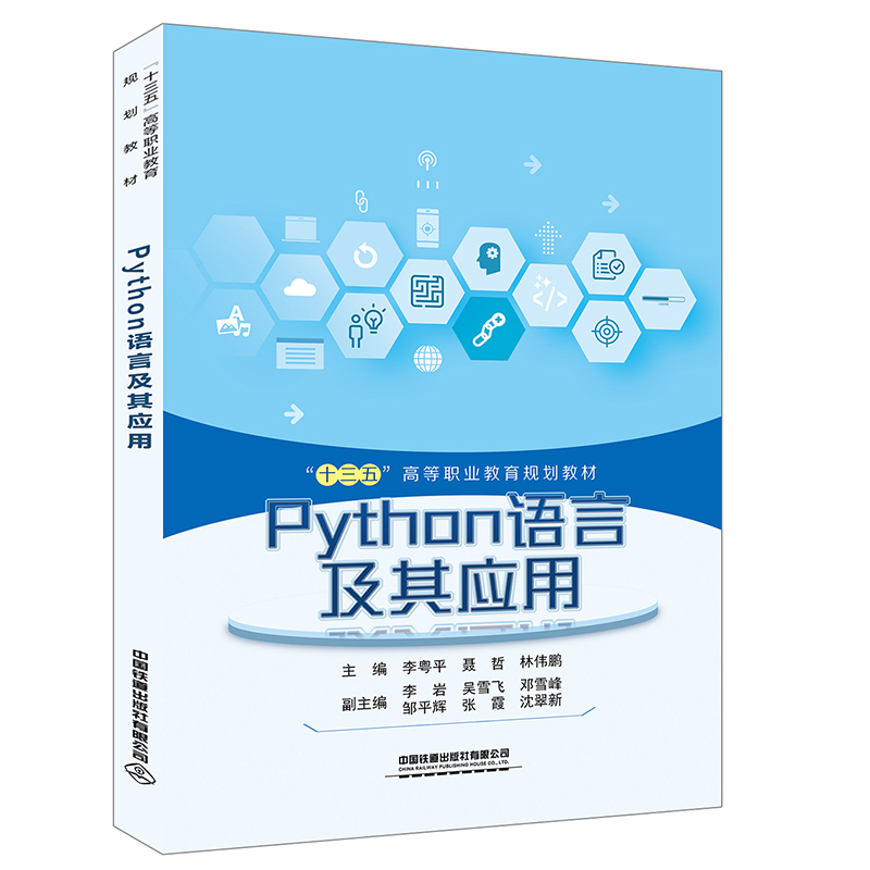 ��ʮ���塱�ߵ��I(y��)����Ҏ(gu��)���̲�:Python�Z�Լ��䑪(y��ng)��