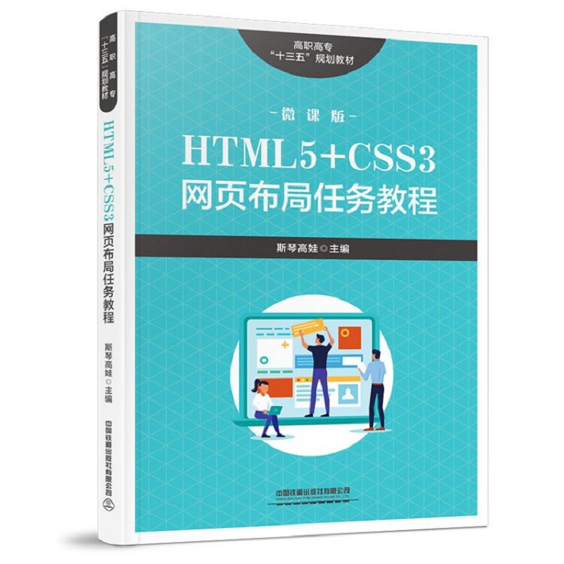 ���ߌ���ʮ���塱Ҏ(gu��)���̲�:HTML5+CSS3�W(w��ng)퓲����΄�(w��)�̳�