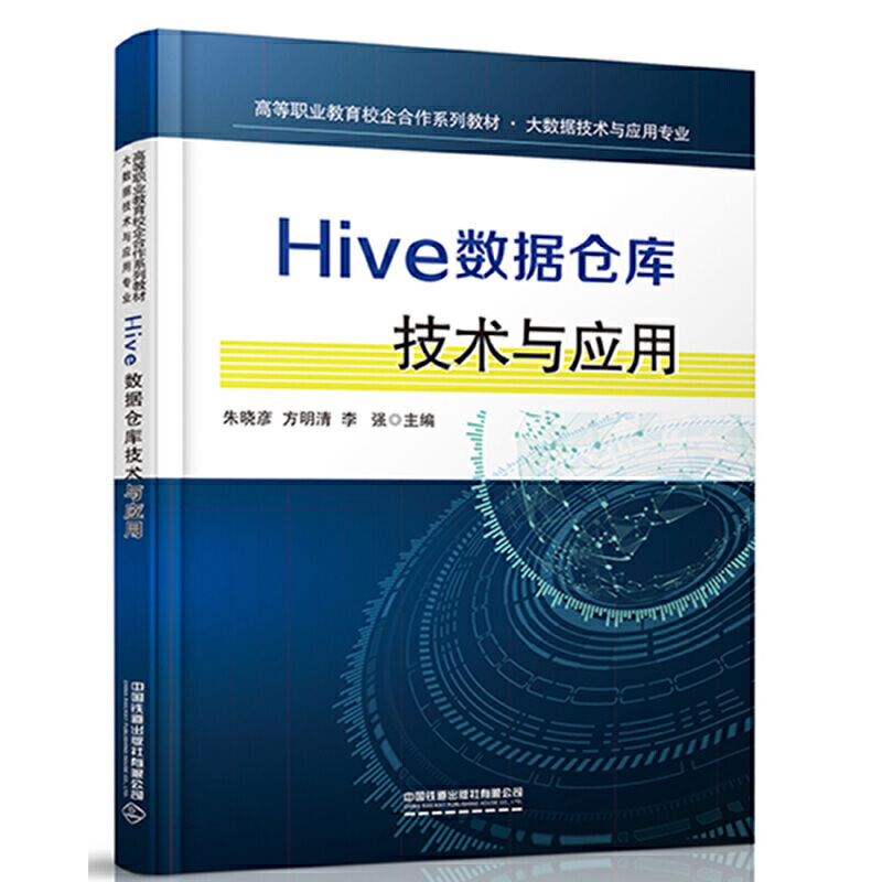 �ߵ��I(y��)����У�����ϵ�н̲�����(sh��)��(j��)���g(sh��)�c��(y��ng)�Ì��I(y��)��Hive��(sh��)��(j��)�}�켼�g(sh��)�c��(y��ng)��