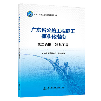  �V�|ʡ��·ʩ����(bi��o)��(zh��n)��ָ�� �ڶ��փ� ·������