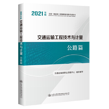  2021��ȫ��һ��(j��)��r(ji��)���̎��I(y��)�Y��ԇ�Õ� ��ͨ�\(y��n)ݔ���̼��g(sh��)�cӋ(j��)�� ��·ƪ