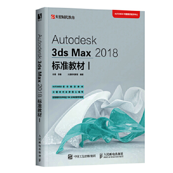  Autodesk 3ds Max 2018�˜ʽ̲�I