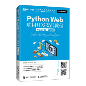 Python Web�(xi��ng)Ŀ�_(k��i)�l(f��)��(sh��)��(zh��n)�̳̣�Flask�棩��΢�n�棩
