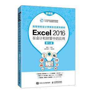 Excel 2016�ڕ�(hu��)Ӌ(j��)��ؔ(c��i)���еđ�(y��ng)�ã�΢�n�� ��5�棩